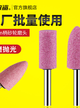 火石仔砂轮磨头红刚玉沙轮电磨头6mm电磨机圆柱砂轮金属打磨抛光