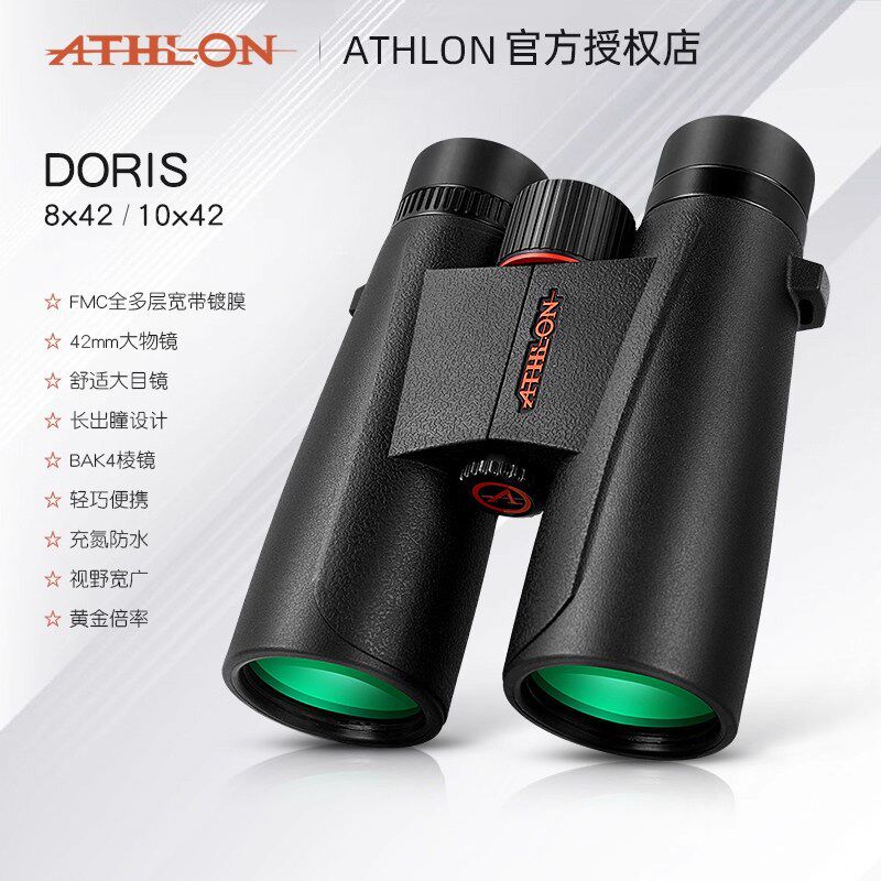 Athlon艾视朗望远镜DORIS高倍高清专业级 户外旅行观景演唱会拍照