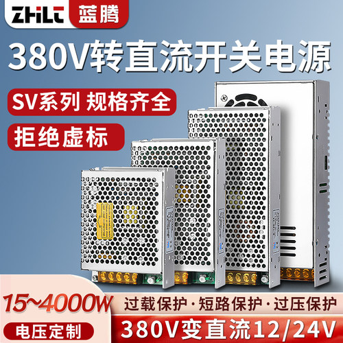开关电源模块AC380V转DC24V12V变压器交流变直流60/120/250/350W