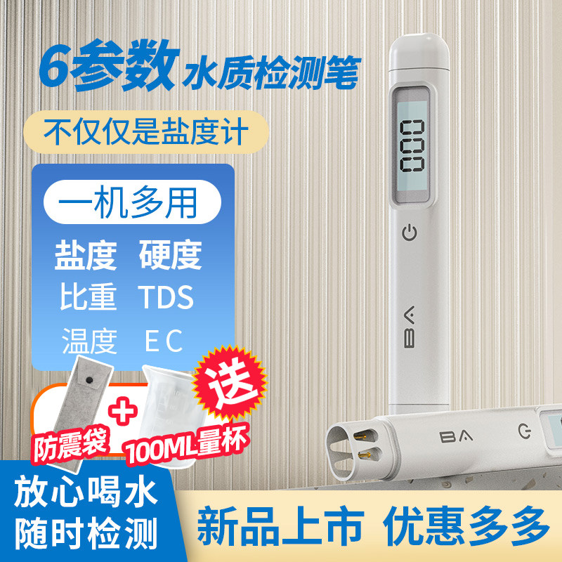 水侦探卤水盐度计高精度tds水质检测笔测净水器硬度鱼缸海缸咸度