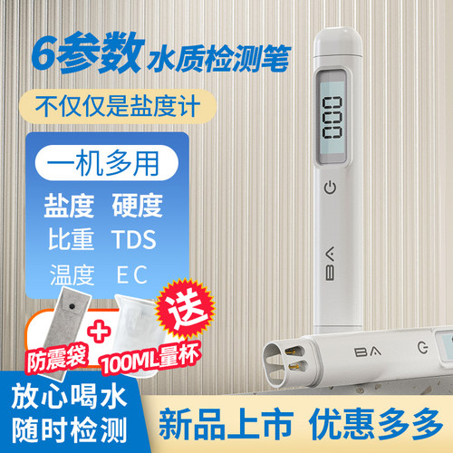 水侦探卤水盐度计高精度tds水质检测笔测净水器硬度鱼缸海缸咸度