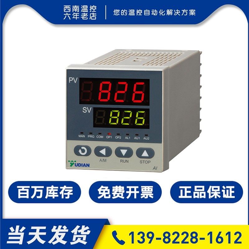 宇电温控器厦门宇电PID温度全自动控制器高精度AI-828/838/826