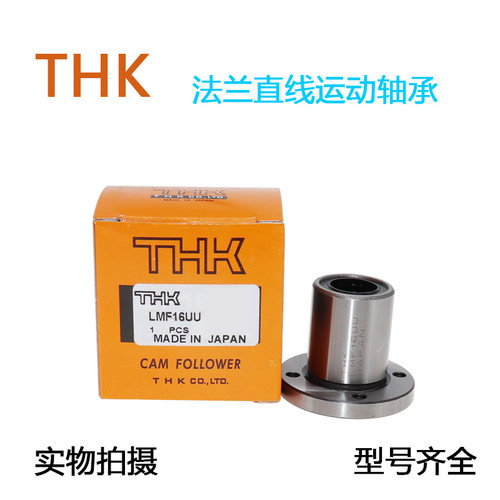日本THK直线滑动轴承圆法兰LMF6 8 10 12 13 16 20 25 30 35UU