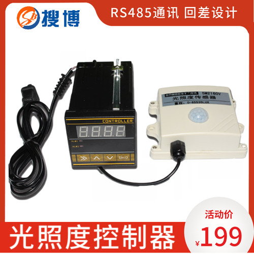 搜博RS485大棚光照度控制器亮度计光线控制仪室内自动亮度计