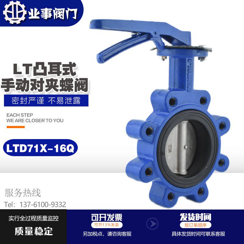 LTD71X-16/150LB梅花形支耳式美标国标日标凸耳式手柄对夹式蝶阀