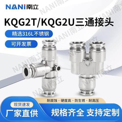 316L不锈钢快插三通T型接头PE8变径PEG6-4快速Y型三通PY10变径PW