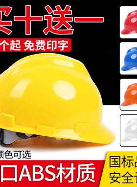 国标工地安全帽ABS防砸加厚透气建筑工程电工施工头领导防护头盔