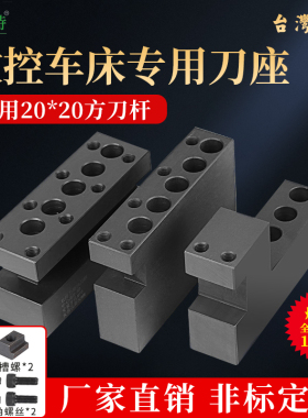 数控车床排刀座u钻头夹具尾座20方刀杆内孔单双排正反车床排刀架