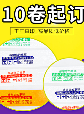 胶带纸定制封口胶定做印刷胶带logo二维码少量印字不透明淘宝胶带