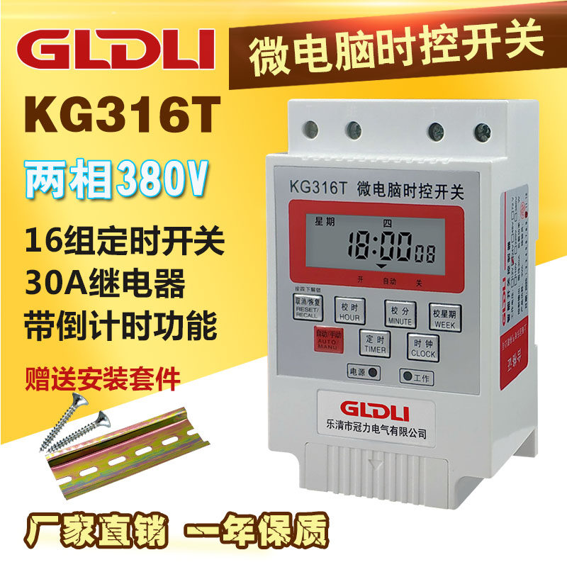 kg316t微电脑时控开关时间控制器380V水泵增氧机大功率定时器开关