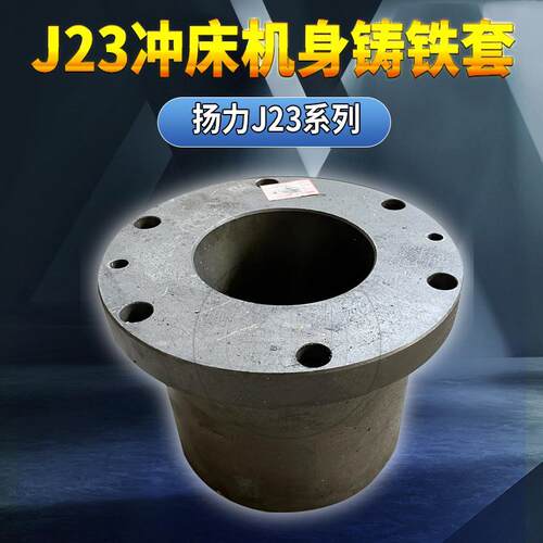 J23系列冲床162563吨机身铸铁套机身铜瓦 机身铜套6-6-3锡青铜