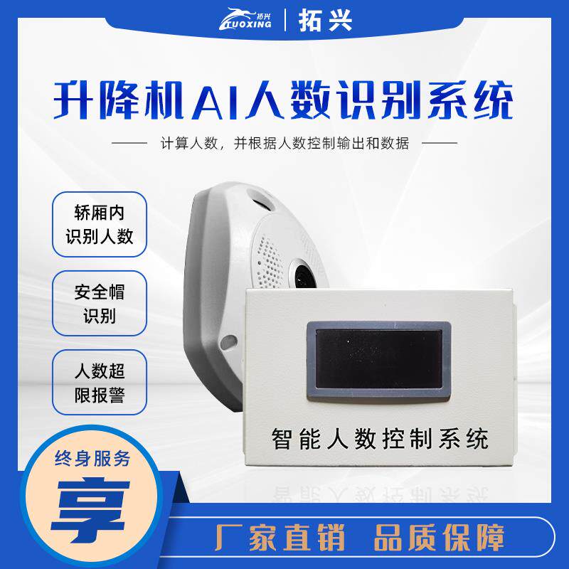 施工升降机ai人数识别监控智慧工地清点人数安全帽识别语音报警