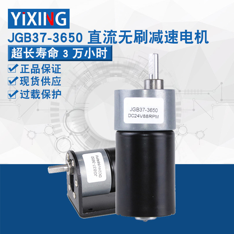 JGB37-3650微型无刷直流减速电机大扭矩低速调速电动小马达12V24V