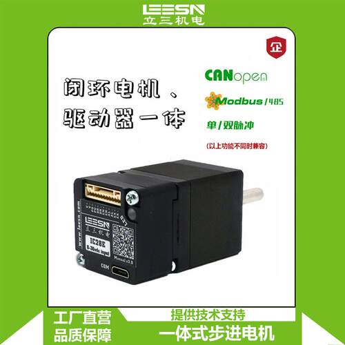 立三28一体式闭环步进马达集成驱动器脉冲控制485CanOpen通讯可选