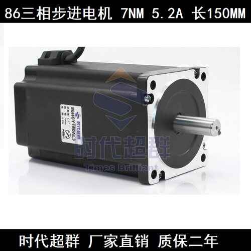 三相步进电机86BYG350-150 7NM 5.2A 86步进电机!批量优惠 现货