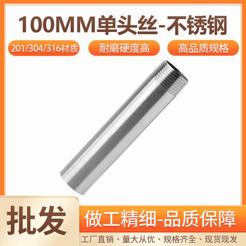 304不锈钢加长100MM单头管316外丝水暖管件焊接螺纹接头延长管