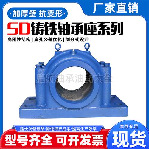 SD全系列铸铁轴承座3034 3036 3038 3040 3044 3048 3052 3056