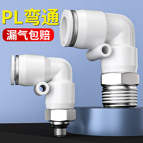 气管快速接头直角弯头带螺纹气动快插外丝气路气源气嘴配件PL8-02