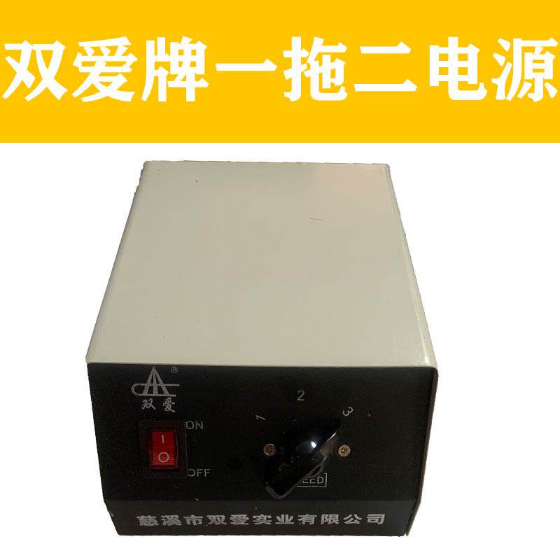 双爱电动螺丝起子电源变压器一拖二电源三挡可调速配接器电动起子