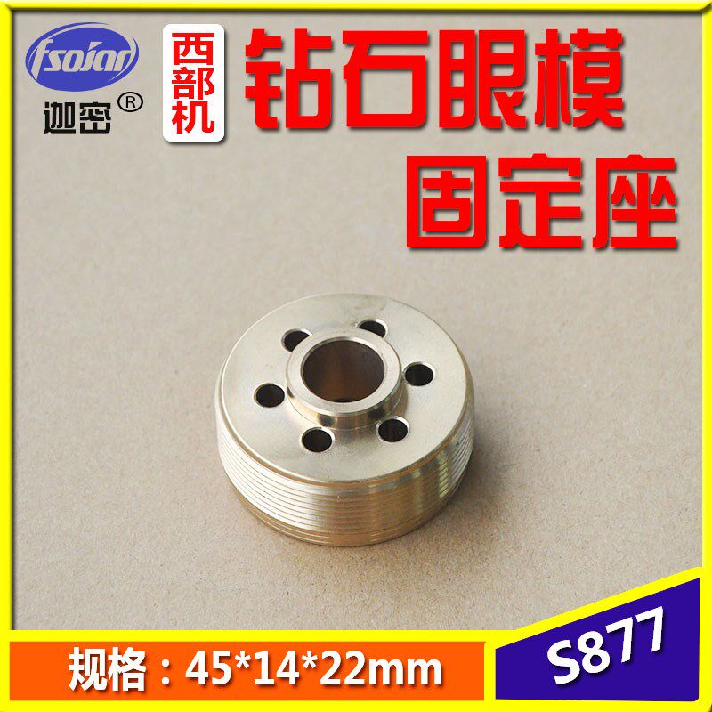 西部慢走丝线切割钻石眼模固定座S877 西部机眼模固定座 45*14*22