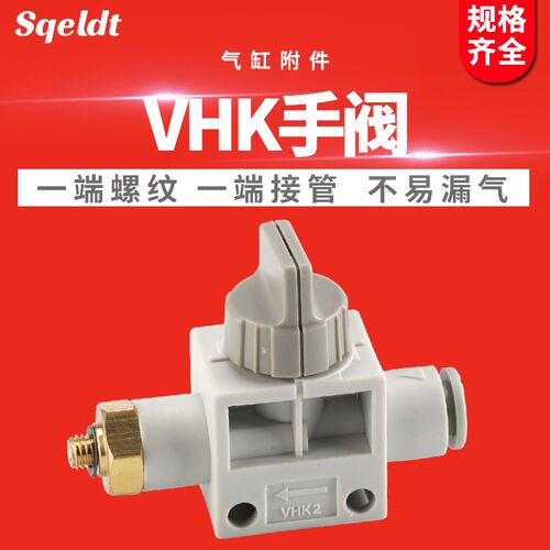 手动阀气管外螺纹手扳开关阀VHK2-M5/01/02/03/04-06/08/10/12
