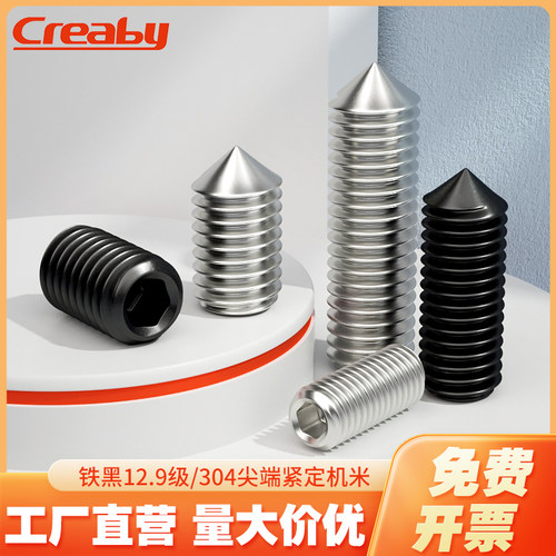 304不锈钢尖端紧定螺丝12.9级内六角机米顶丝螺钉M2M4M5M6M8-M16