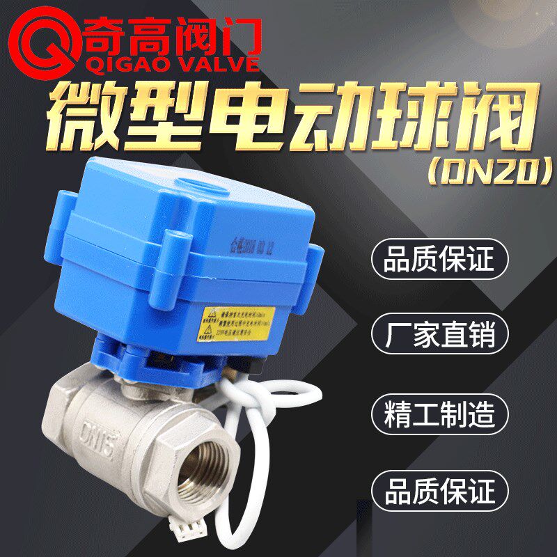 不锈钢微型电动阀门CWX-15N DN20直通球阀6分内螺纹二通阀自动