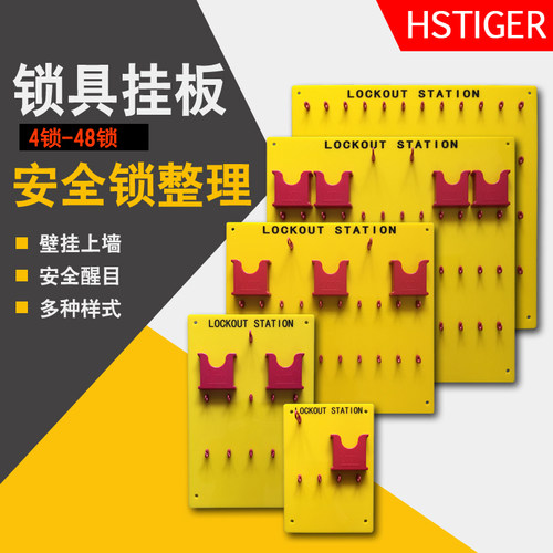 海斯泰格安全锁具挂锁板挂壁式锁具整理收纳箱贝迪型二十锁管理站