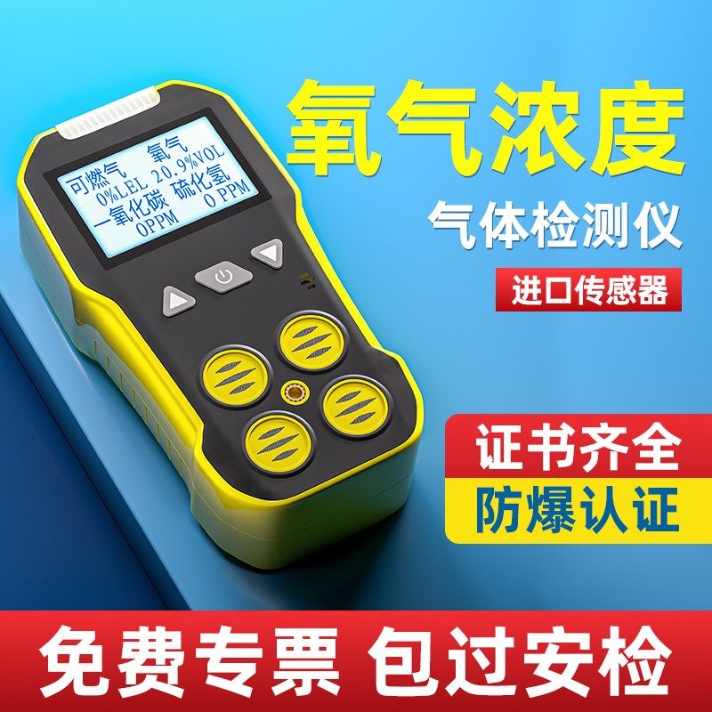 氧气浓度检测仪多功能四合一气体检测仪便携式氧含量检测仪测氧仪