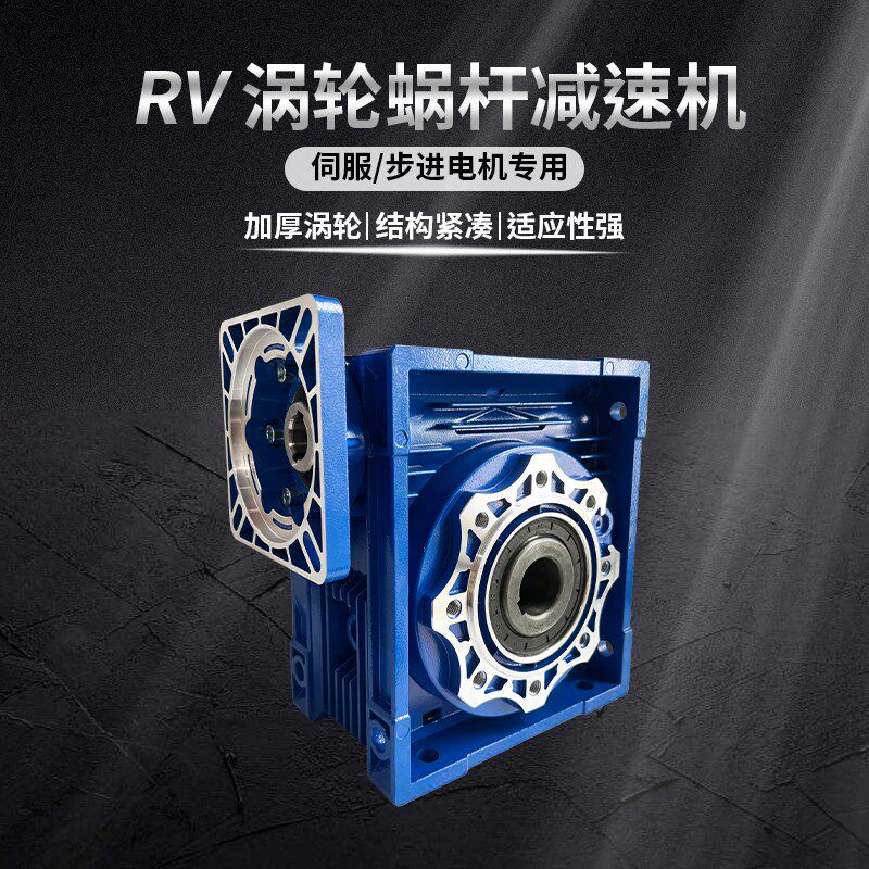 RV减速机蜗轮蜗杆小型涡轮伺服电机/步进电机减速器方法兰变速箱