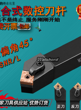 数控车刀杆45度外圆四方刀片刀体MSSNR/L2020K12 2525M12 3232P19