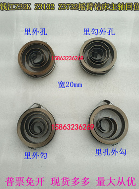 Z32K万向摇臂钻床弹簧发条Z3132Z3732万向摇臂钻主轴回位涡卷弹簧