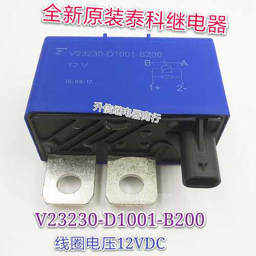 V23230-D1001-B200 12V 全新原装正品/TE泰科 12V启动 现货直拍
