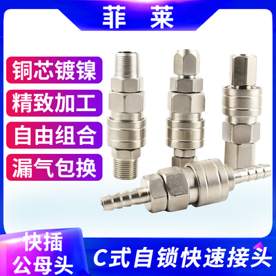 气动软管泵C式自锁快速快插接头公母SH/SF/SP20空压机圆二通三通