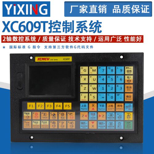 XC609T全自动仪表车床两轴数控系统G代码编程2轴联动控制器可螺纹