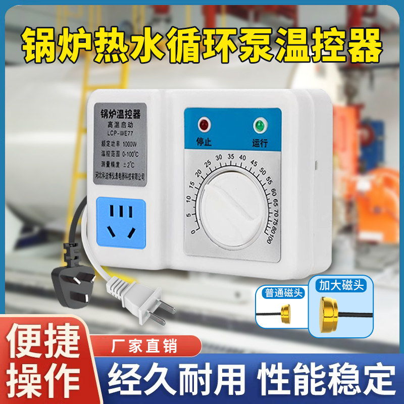 锅炉热水循环泵温控器智能数显自动温控器机械温控开关温度控制器