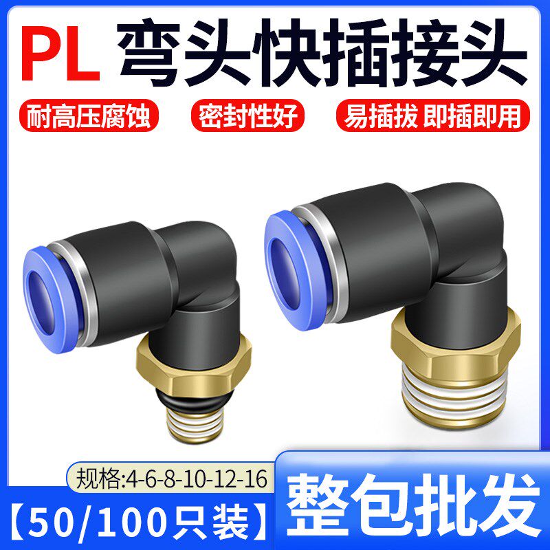 气动气管快速接头塑料外螺纹弯头快插接头PL8-02/4-M5/6-01/10-12