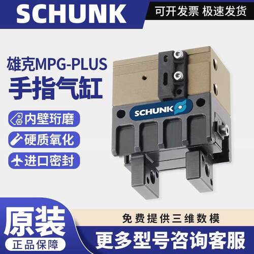 SCHUNK小型夹爪气缸MPG-PLUS+12+16+20+25+32+40+50+64+80-AS-IS