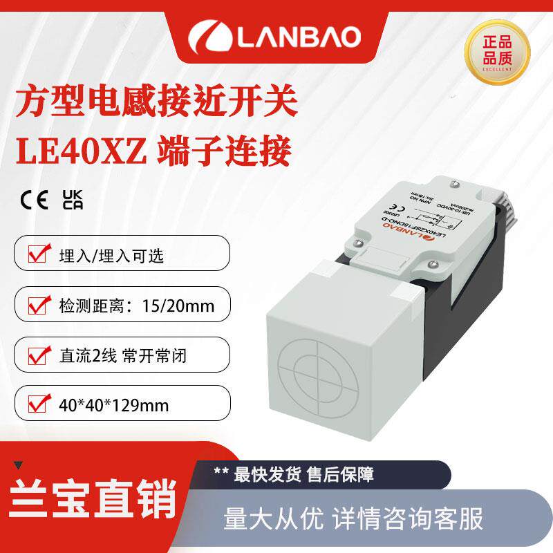 上海兰宝LE40XZSF15DLO-D方形感测器直流2线15mm接端子 电感开关