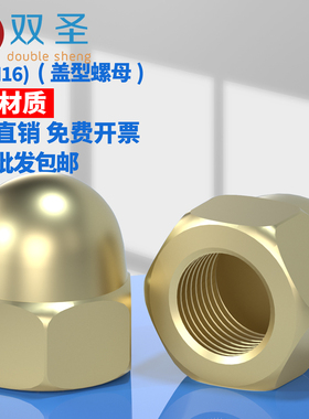 【M4M5M6M8M10M12M16】铜盖型螺帽 盖型螺母 装饰螺帽