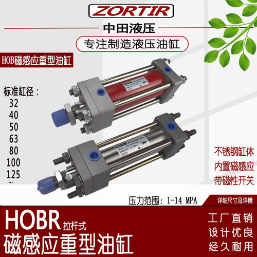 不锈钢拉杆式带磁性感应HOBR32/40/50/63/80/100/125重型液压油缸