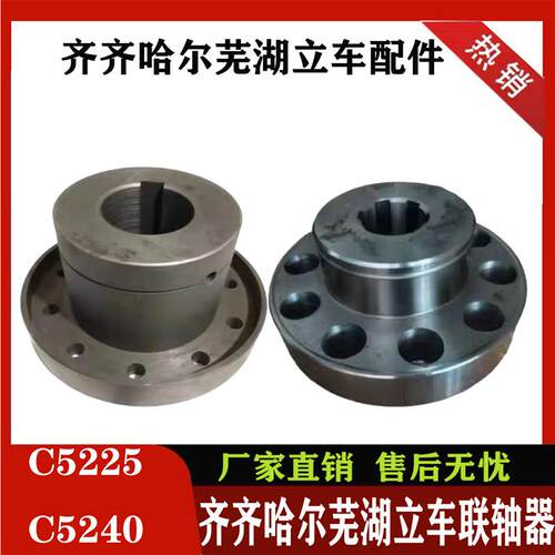齐齐哈尔芜湖立汽车配件C5225C5240联轴器20043/48光孔花键联轴器