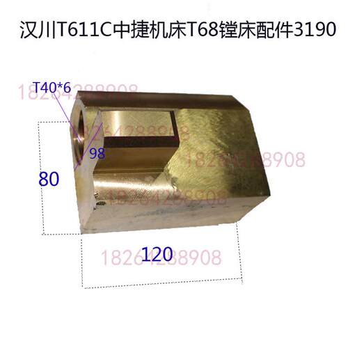 汉川T611C中捷机床T68镗床配件3190铜罗母铜螺母合金螺母T40*6左