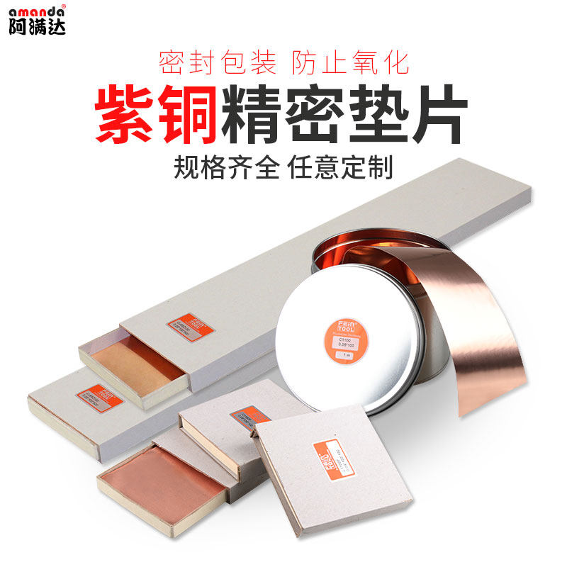紫铜片紫铜垫片间隙片纯铜片薄铜片散热铜片导电铜箔片0.01-1mm