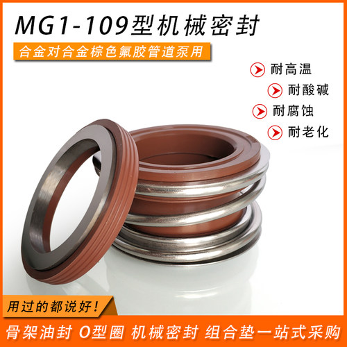 管道泵水泵机械密封MB1/MG1/109-16/18/20/22/25/28/30/32/35/38