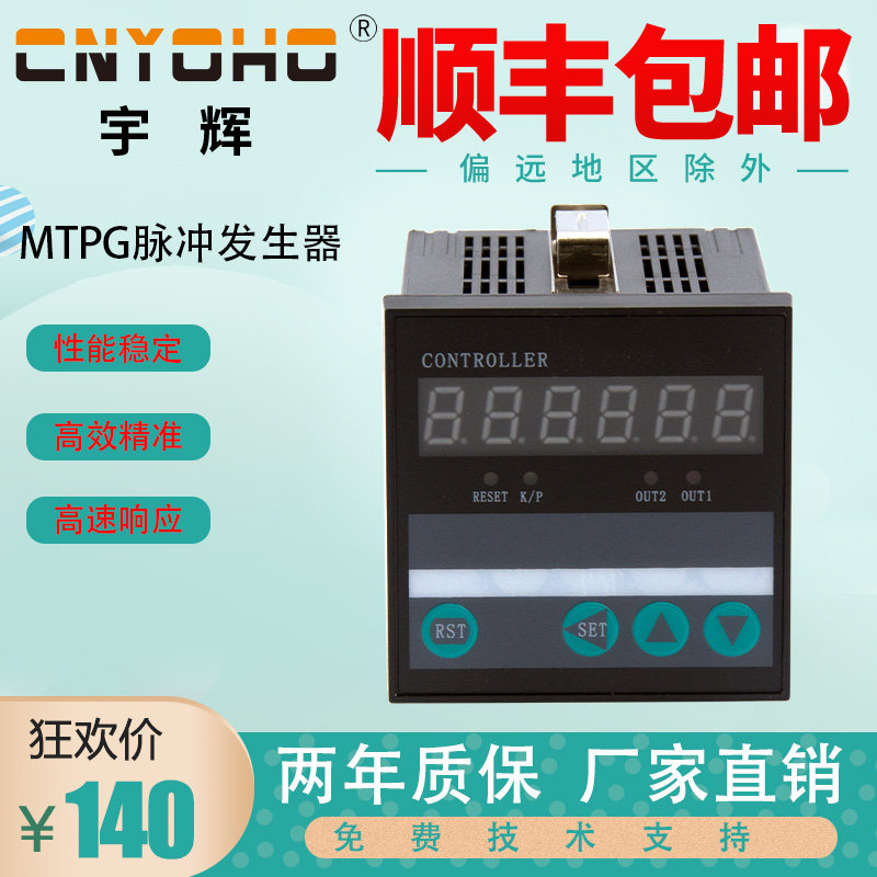 宇辉步进马达控制器脉冲产生器伺服控制器MTPG送料分度控制器现货
