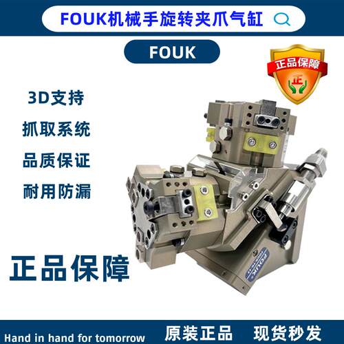 FOUK机器人旋转夹持气缸TG32-TZ55-94-180/ TG40-TZ55-119-0
