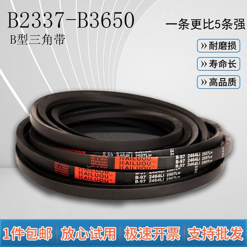 三角带B型B2337-B3650橡胶工业机器齿形A型C型D型机械传动皮带