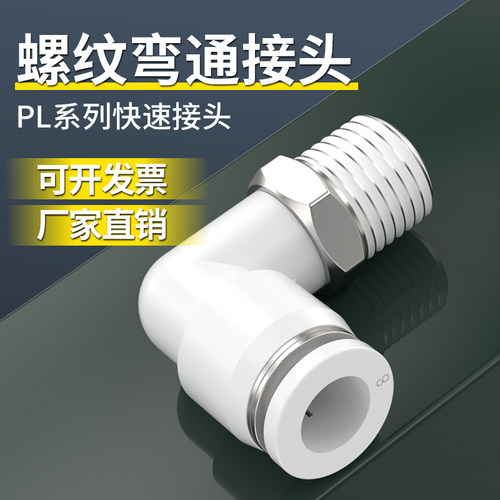 气管接头快速接头防水卡套接头PL4/6/8/10-01/02/03/04油管快插