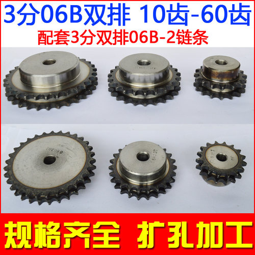 双排链轮 双链条齿轮06B-2 双排3分11 12 13 14 15 16 18 20-60齿